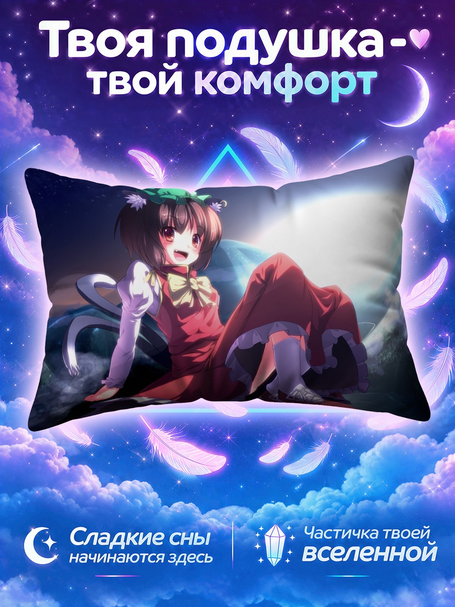 Подушка Чэнь в полнолуние