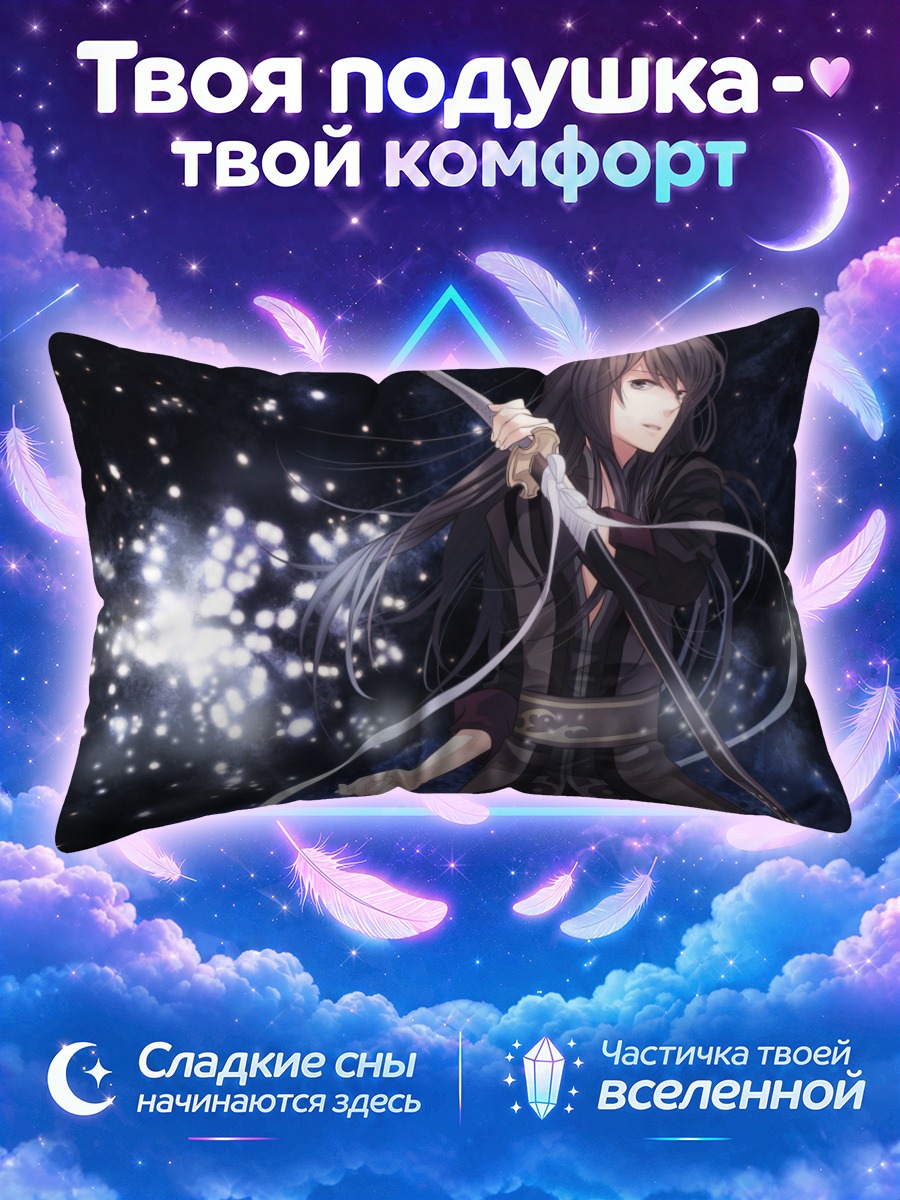 Подушка Юри Лоуэлл с мечом