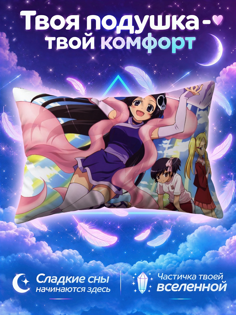 Подушка Мио Аояма и подруги