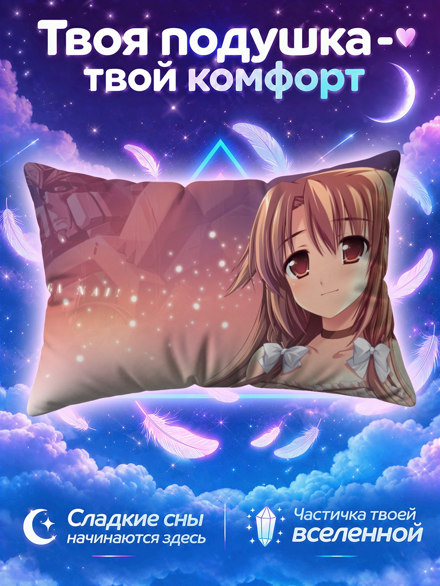Подушка Ренка Исозаки в лучах
