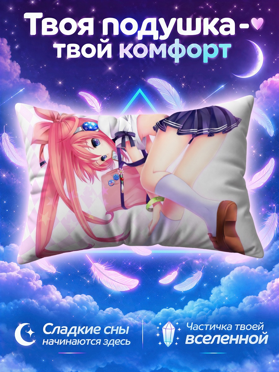 Подушка Хана в школе