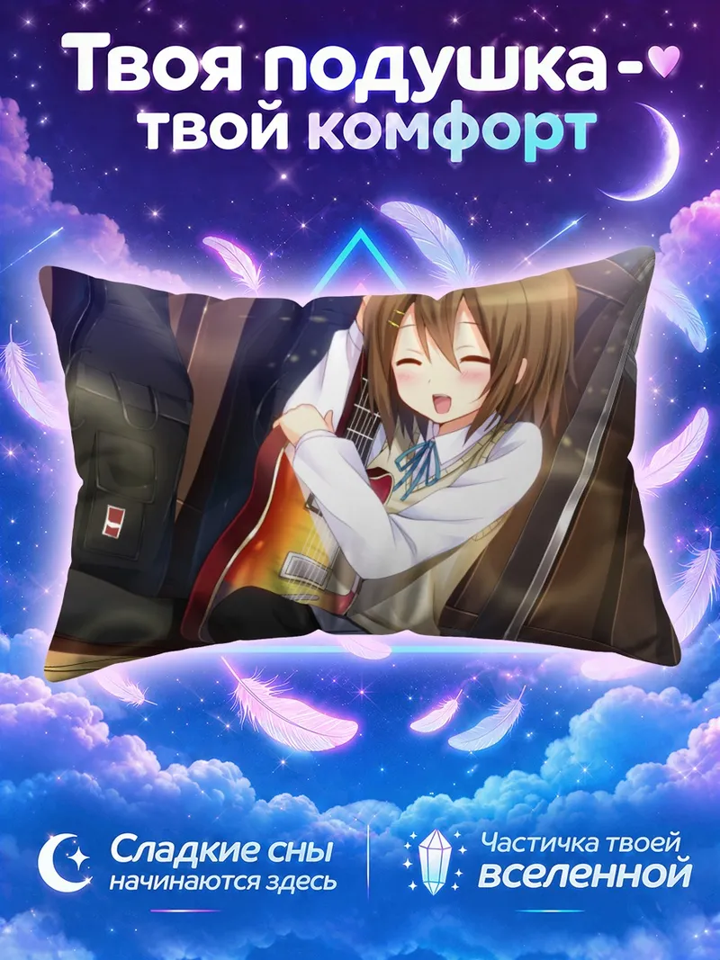 Подушка Юи Хирасава с гитарой у чехла