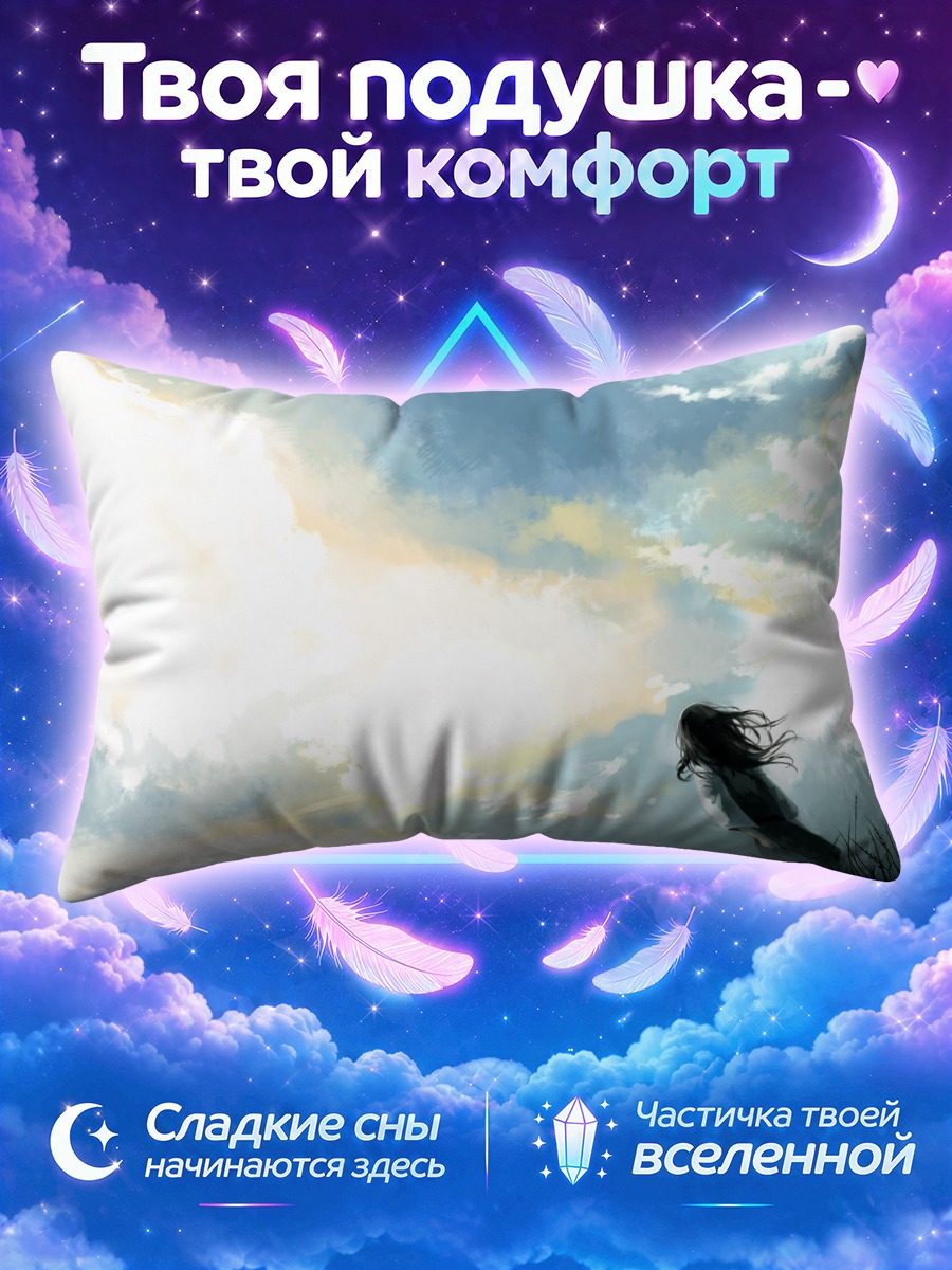 Подушка Девушка у сияющего неба