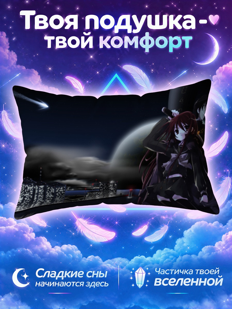 Подушка Шана и Юдзи
