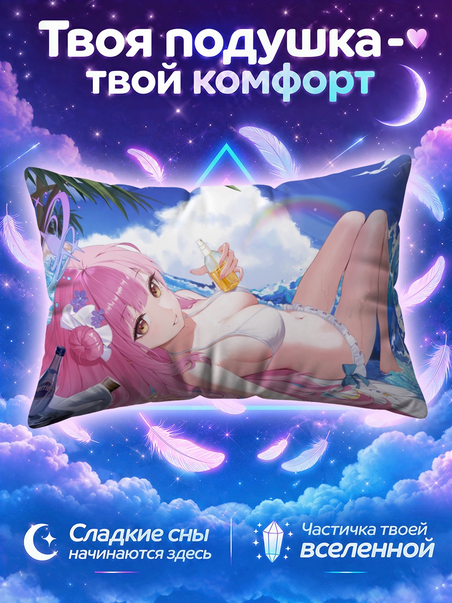 Подушка Мика Мисоно лежит у прибоя с напитком
