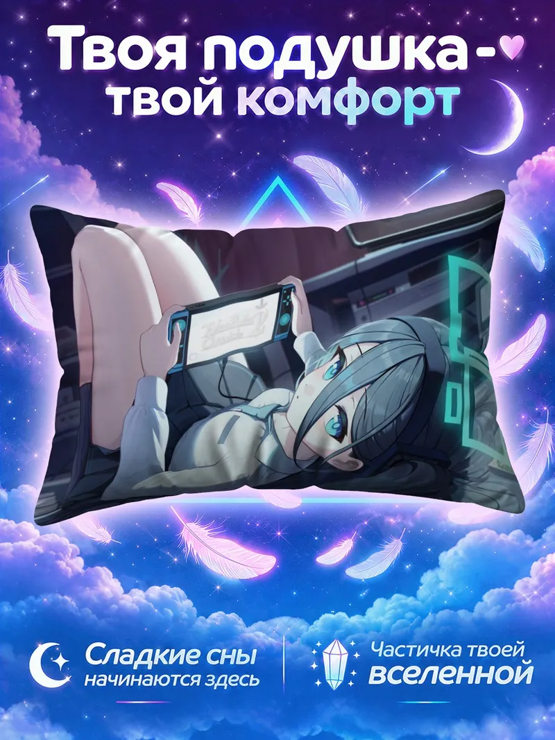 Подушка Арису Тендо лежит с консолью