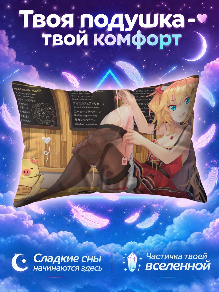Подушка Акаи Хаато в кафе