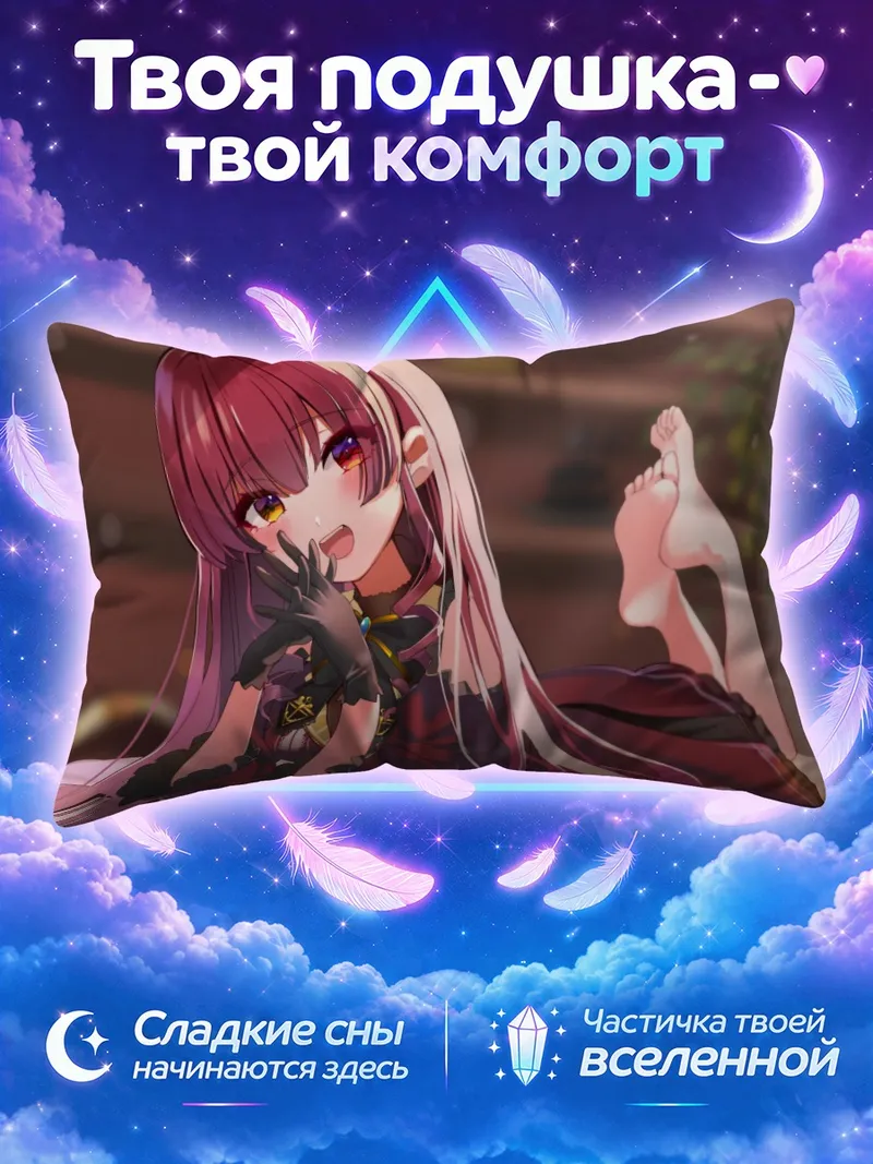 Подушка Хошо Марин с поднятой ногой на кровати