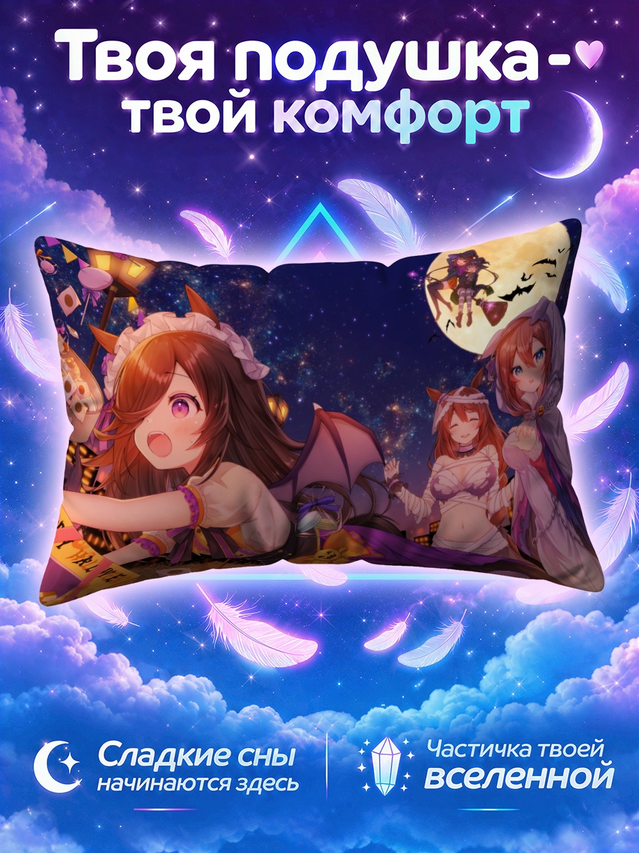 Подушка Михоно Бурбон на Хэллоуин