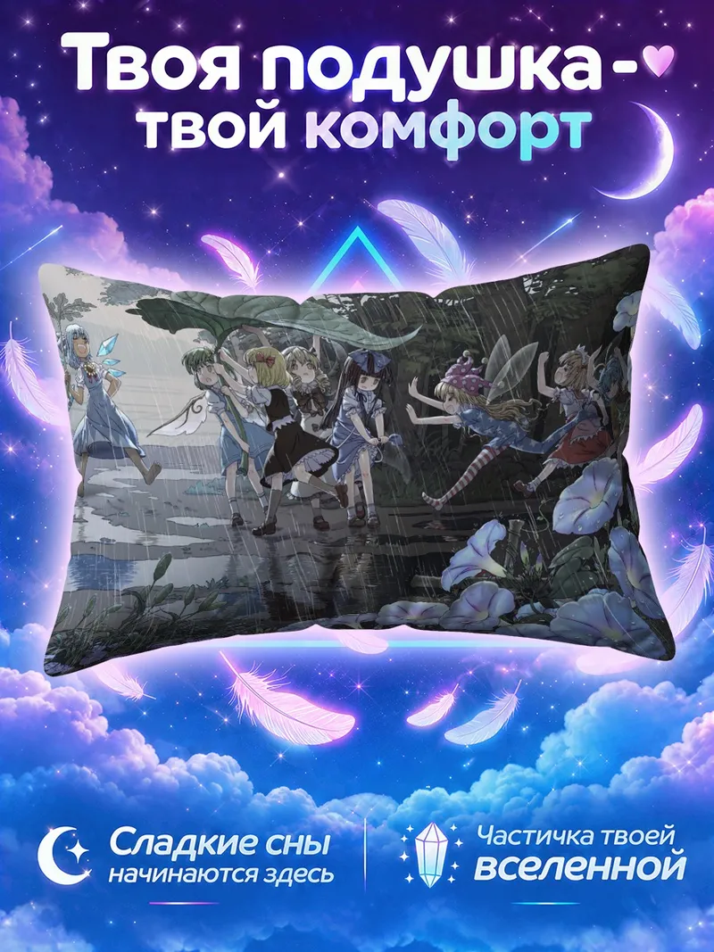 Подушка Сирно танцует под дождём среди цветов