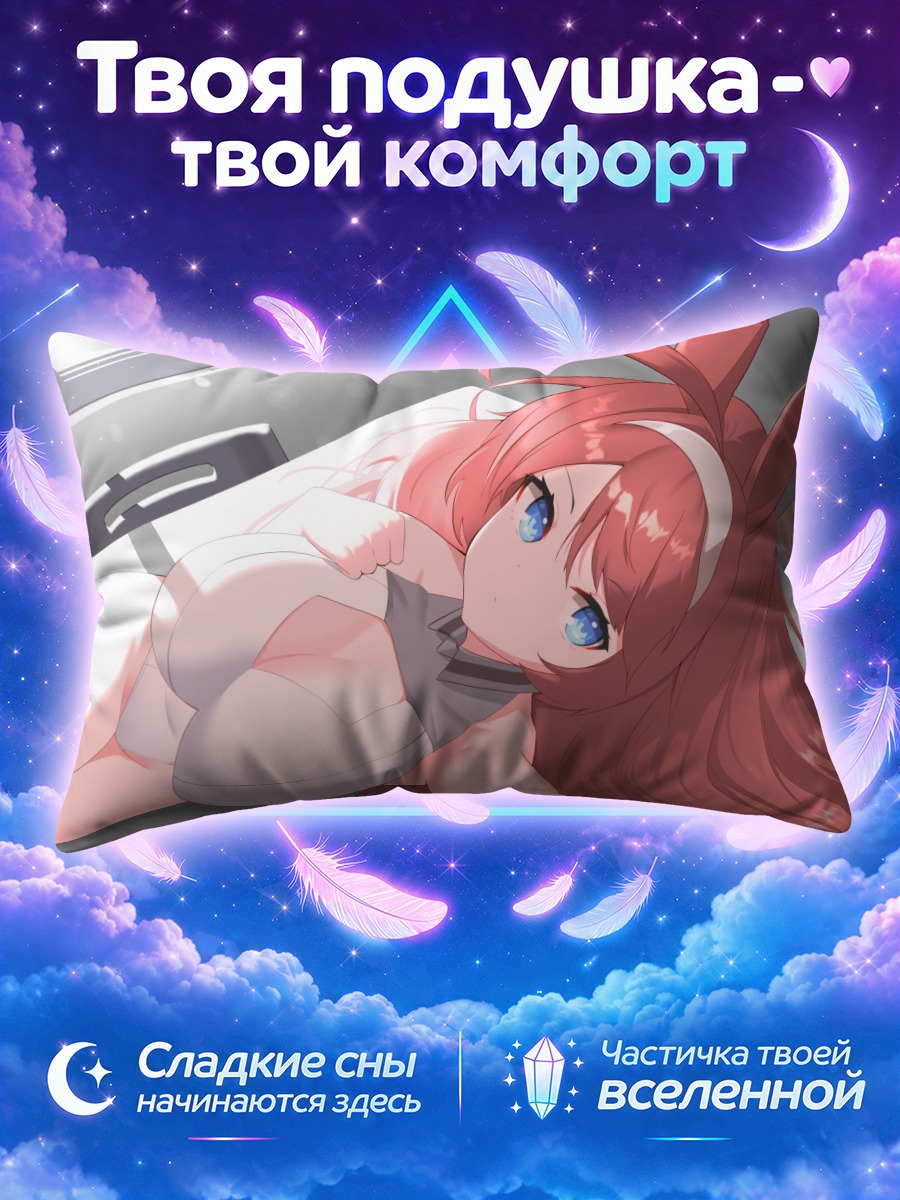 Подушка Михоно Бурбон в отдыхе