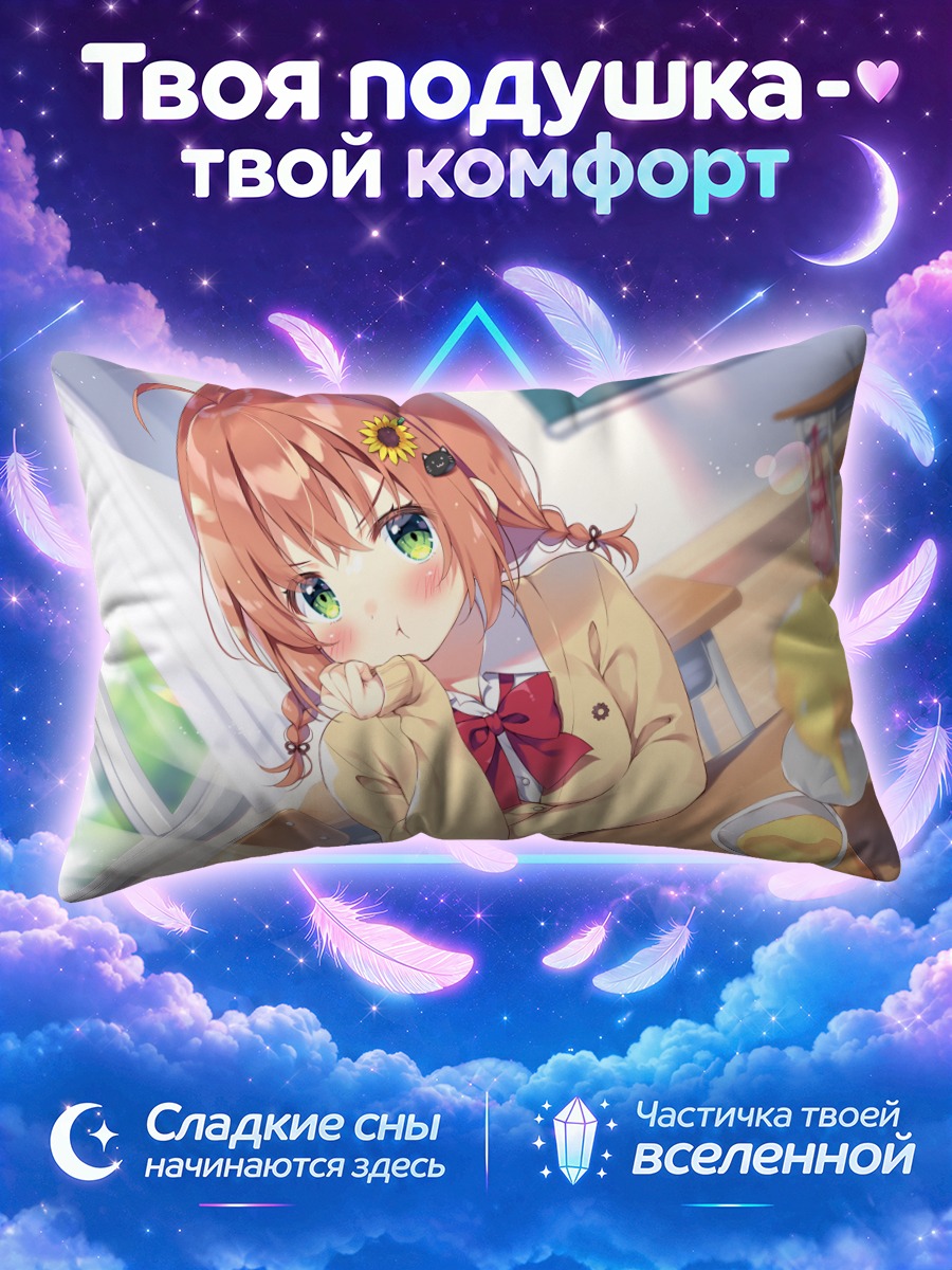 Подушка Химавари Хонма в школе