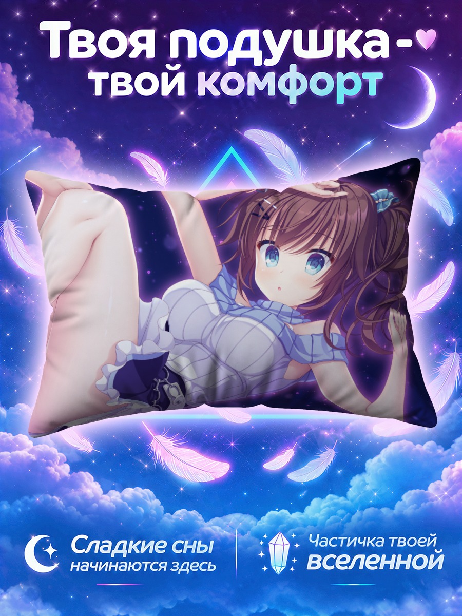 Подушка Сузука Ичиносе в звездах
