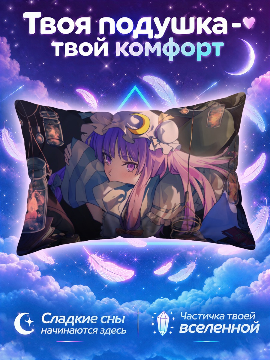 Подушка Пачули Ноледж с фонарями