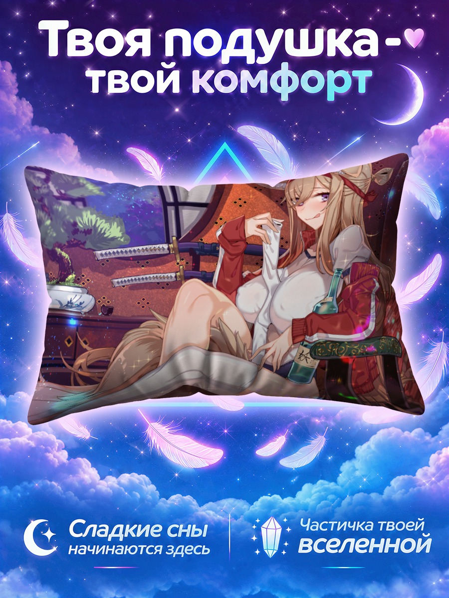 Подушка Девушка-лиса отдыхает с бутылкой