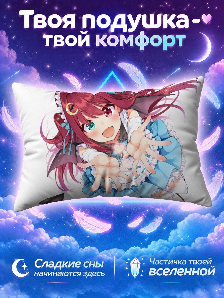 Подушка Юдзуки Роа в восторге