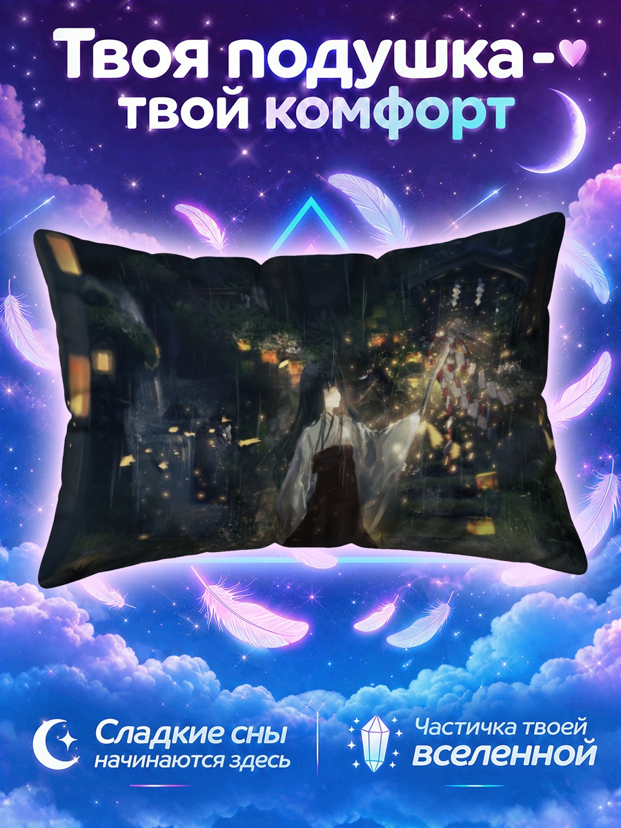 Подушка Мико в дожде