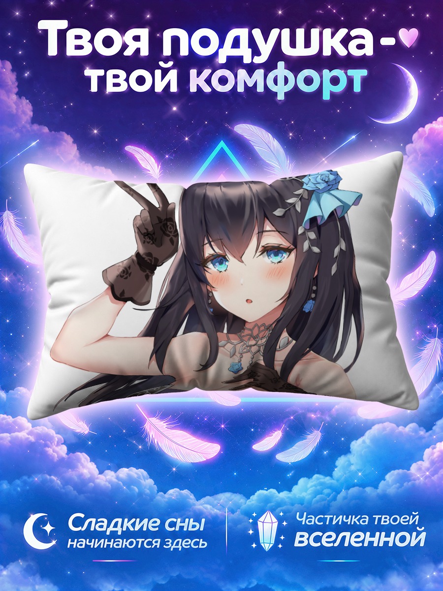 Подушка Фумика Сагисава в кружевах