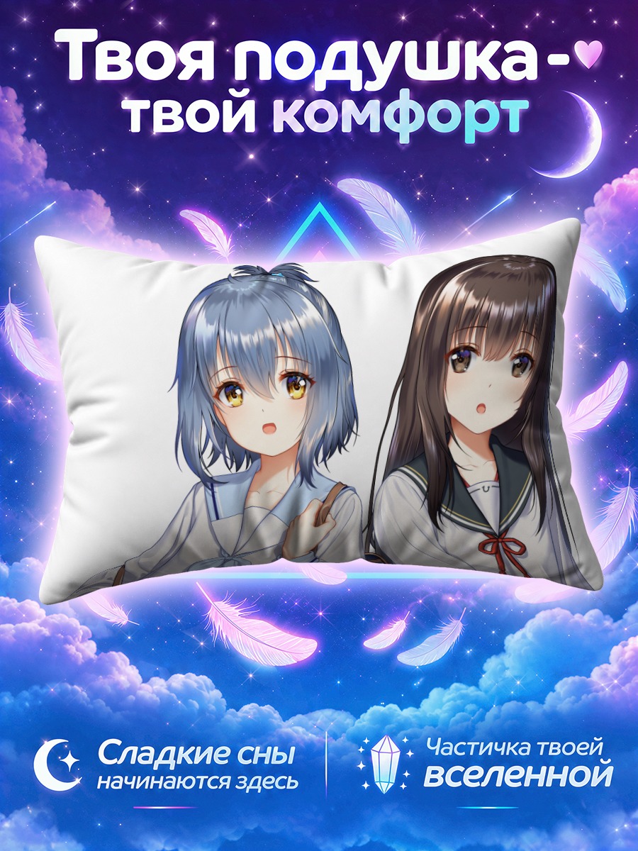 Подушка Харуки и Сэйка на белом фоне