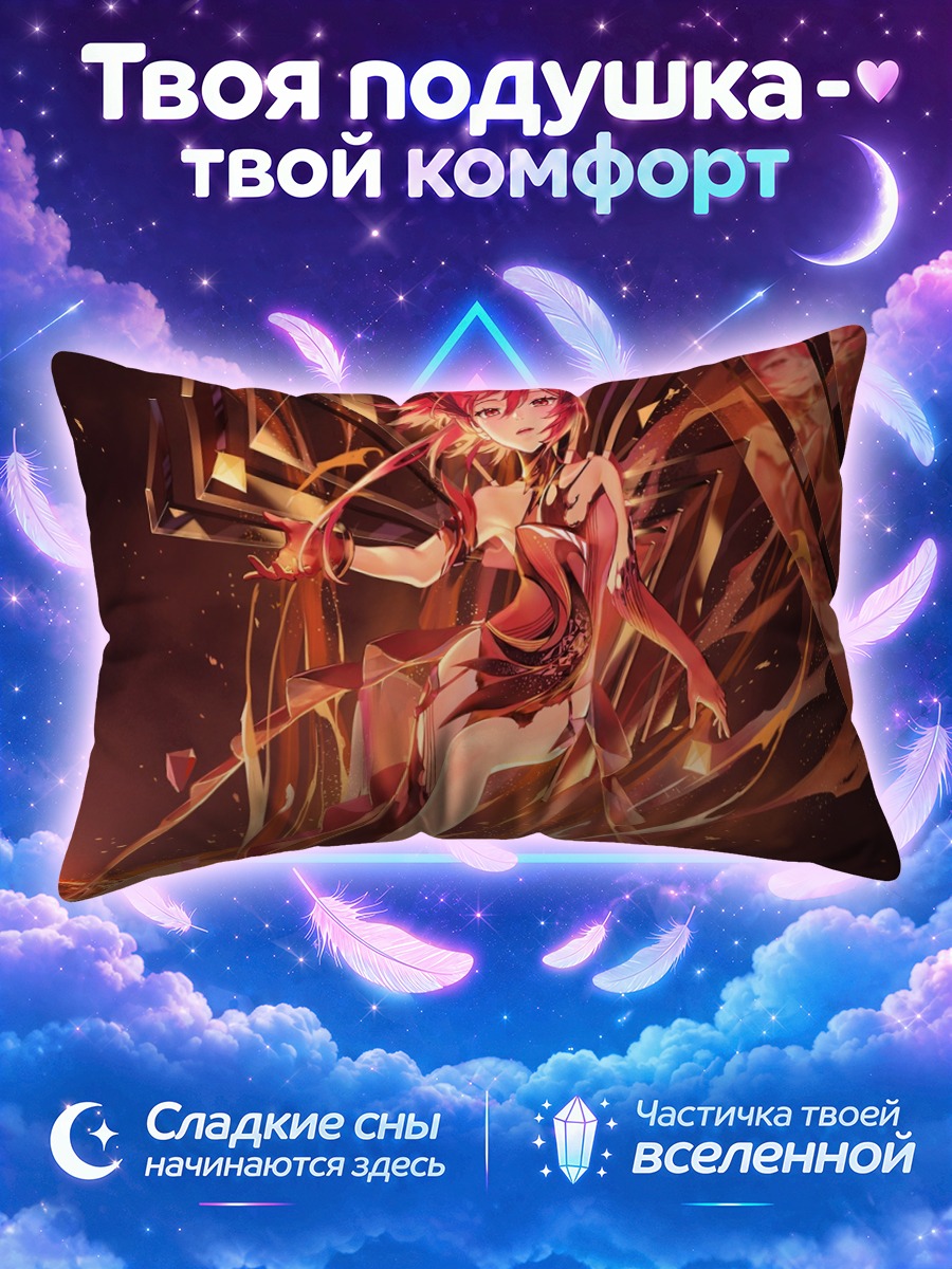 Подушка Чию в огне