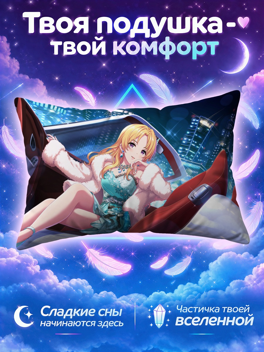 Подушка Цукаса Кирю в авто
