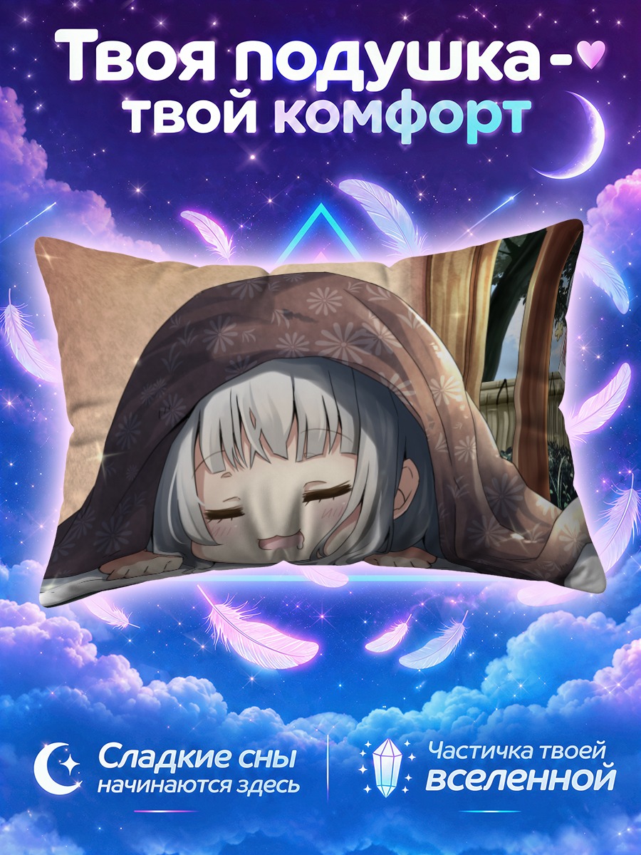 Подушка Ёму Конпаку в одеяле