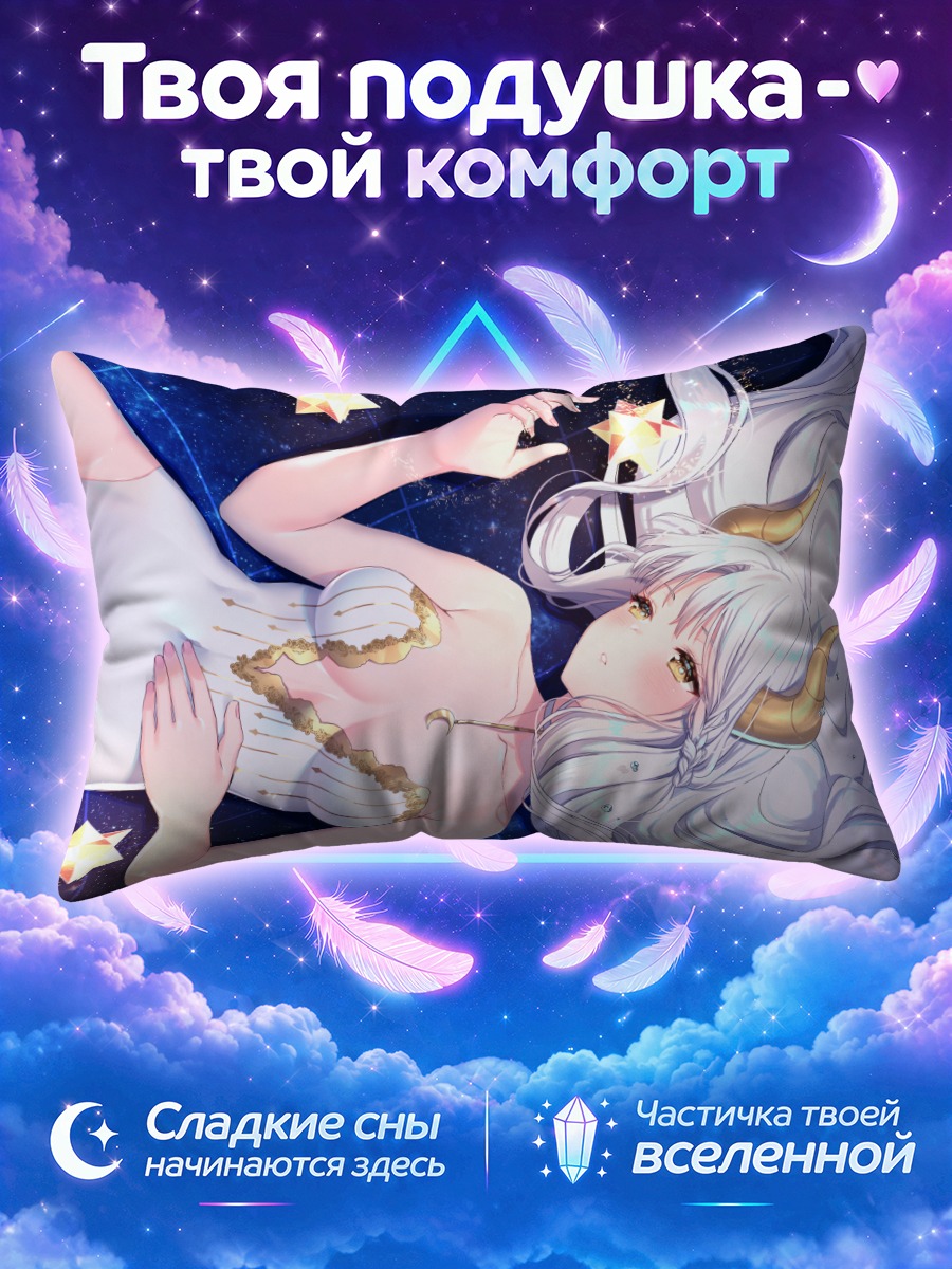 Подушка Беловолосая девушка со звездами