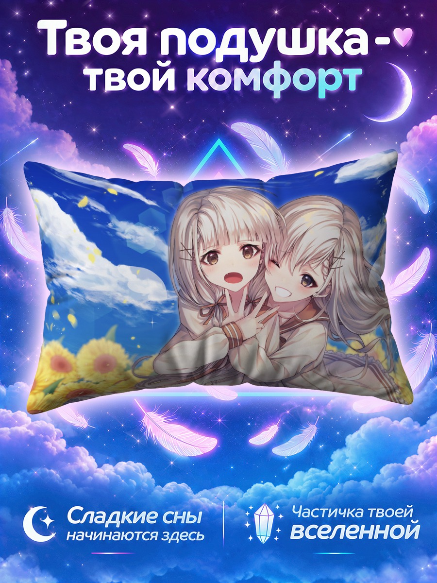 Подушка Хаяте и Наги в подсолнухах