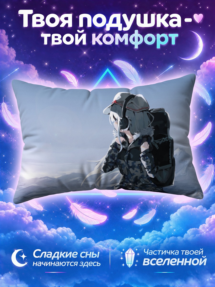 Подушка Хибики в горах