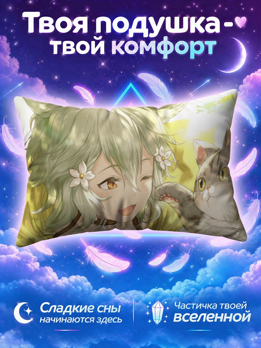 Подушка Сен с котом