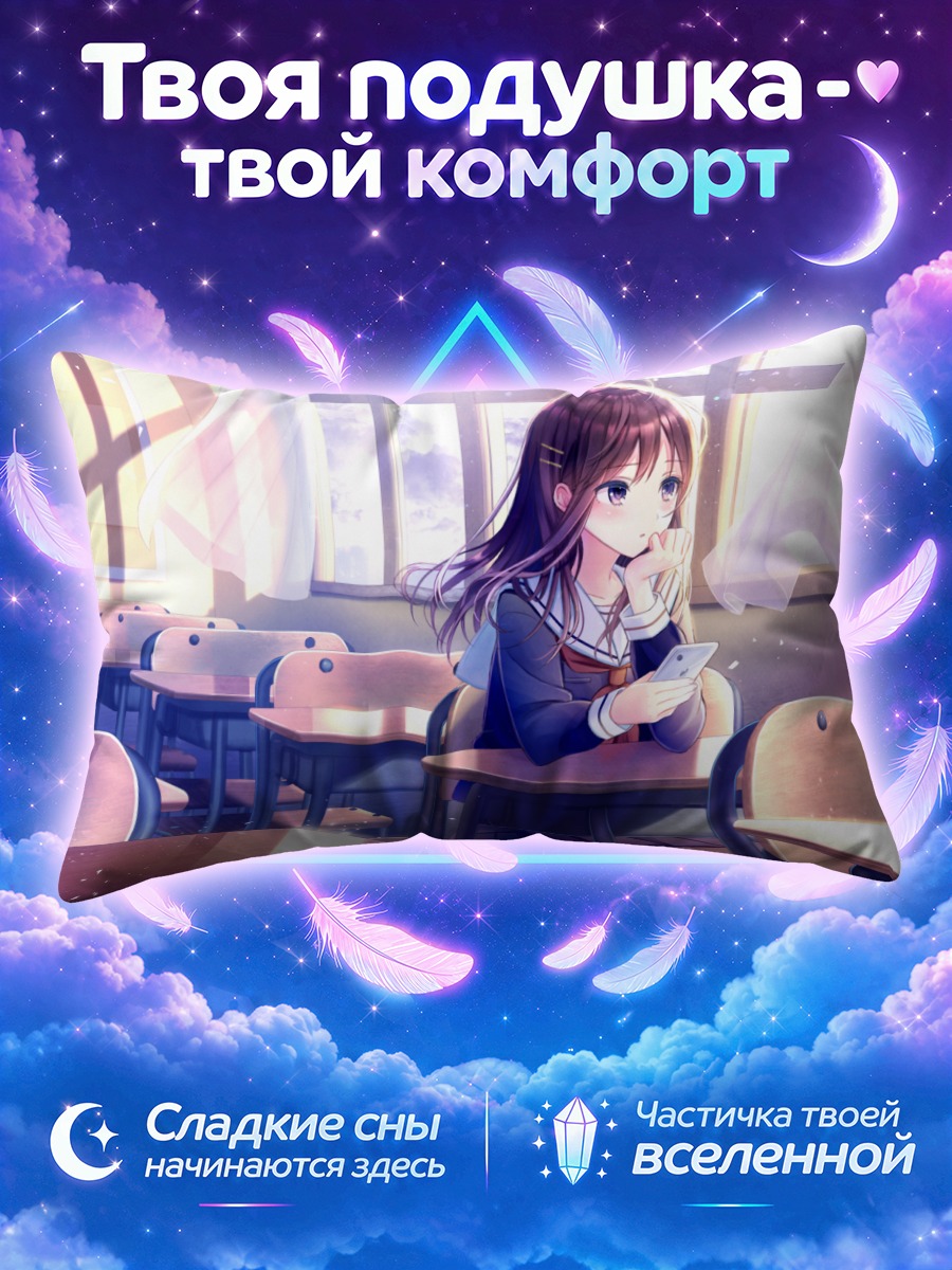 Подушка Школьница у окна с телефоном в руках