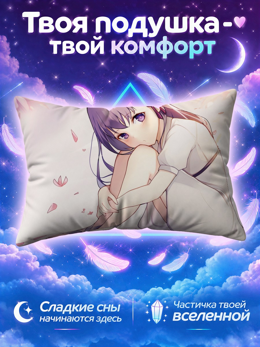 Подушка Мато обнимает колени среди лепестков
