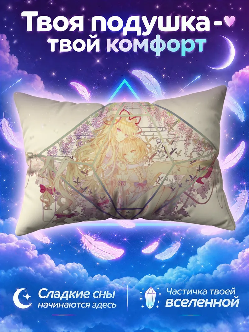 Подушка Ююко Сайгёдзи в цветочной клетке