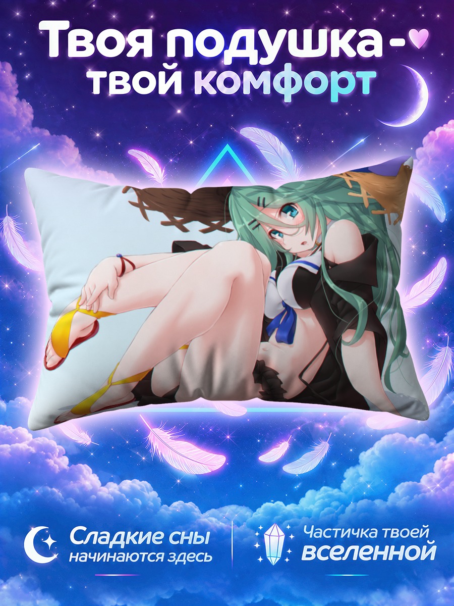 Подушка Ямаказе в соломенной шляпе у моря
