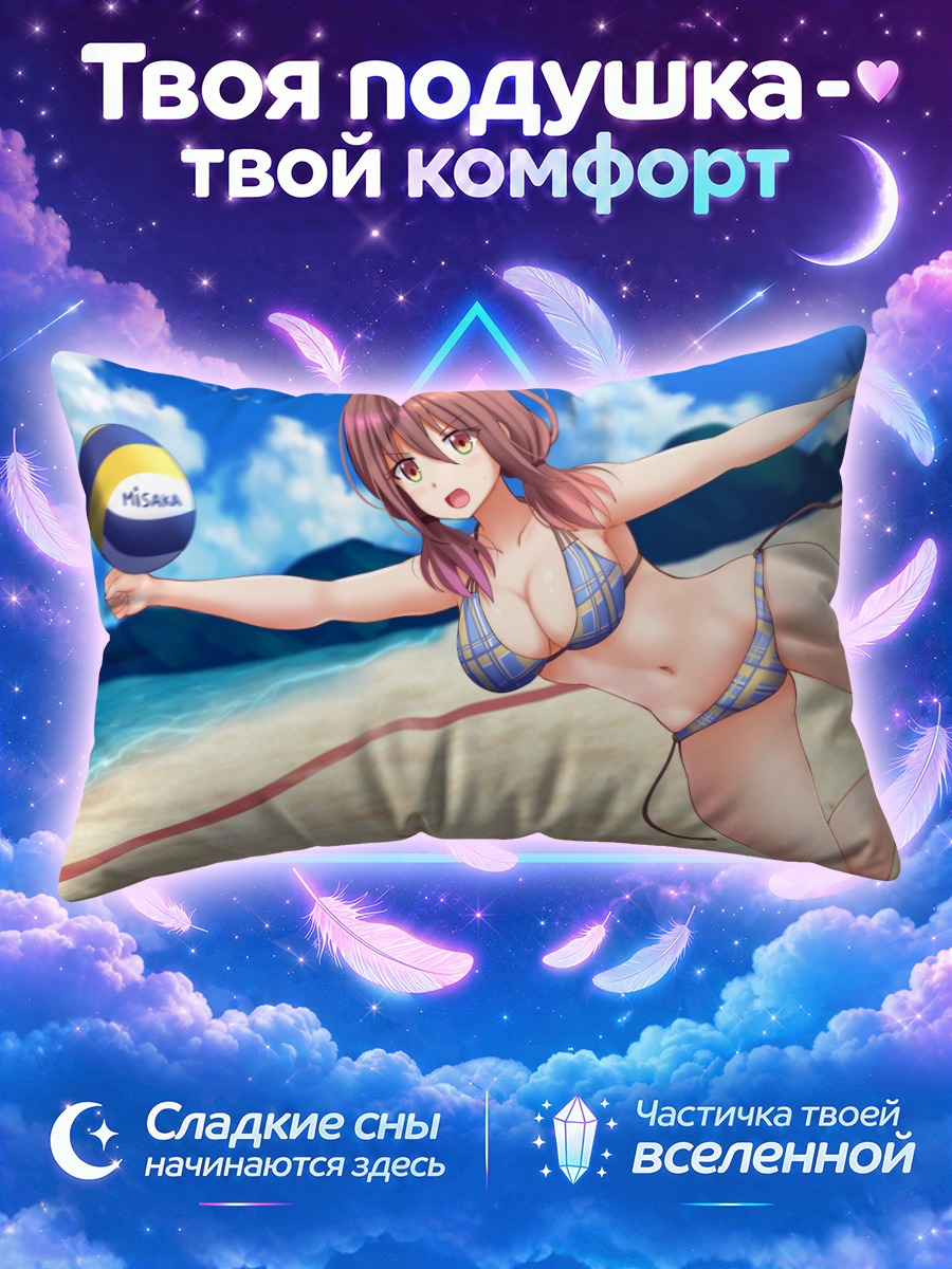 Подушка Харука Оозора бросает мяч на пляже