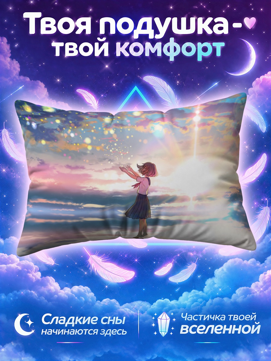Подушка Школьница зовёт солнце