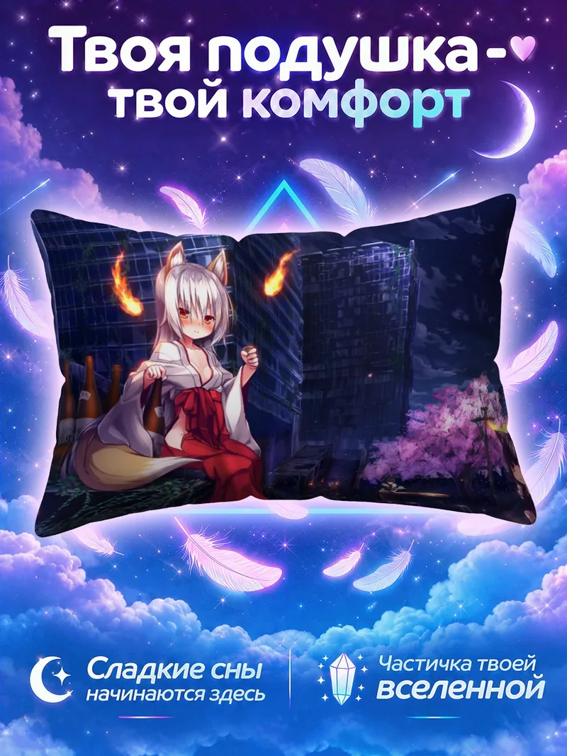 Подушка Кицунэ с огненными шарами у ночного кафе