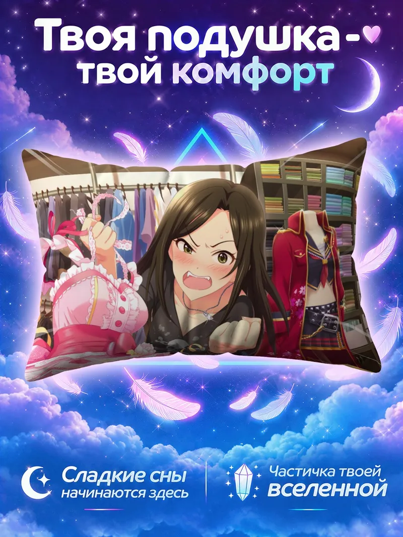 Подушка Такуми Мукаи в магазине