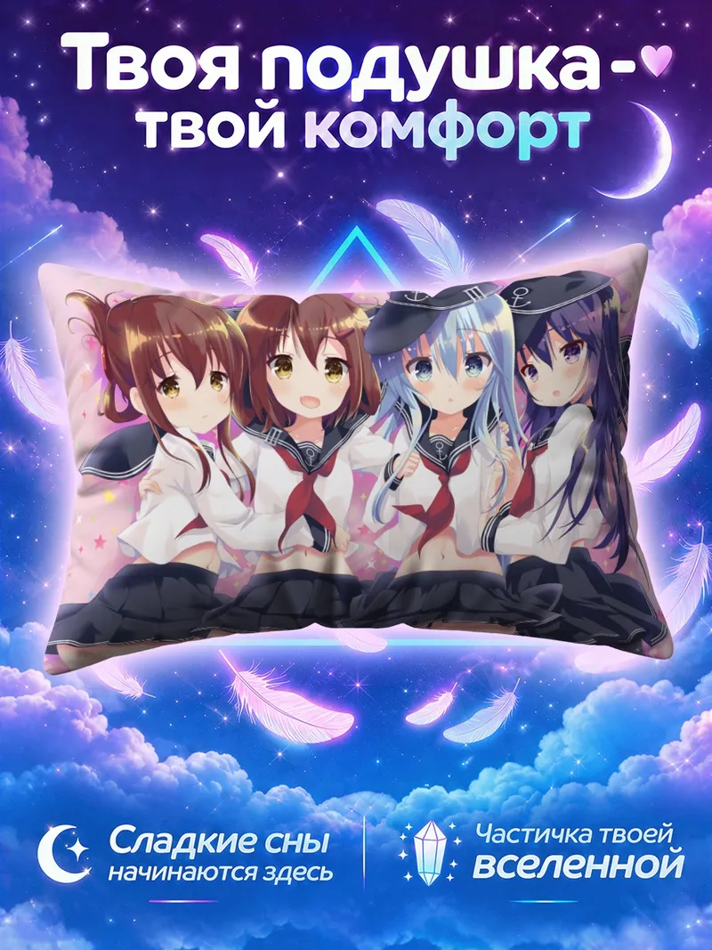 Подушка Кантай Коллекшн вчетвером на розовом фоне