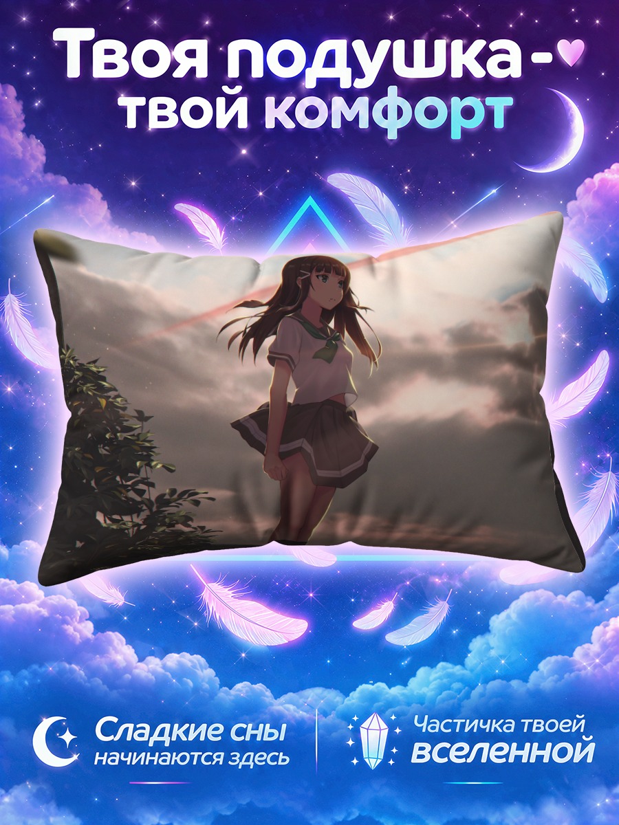Подушка Диа Куросава на закате
