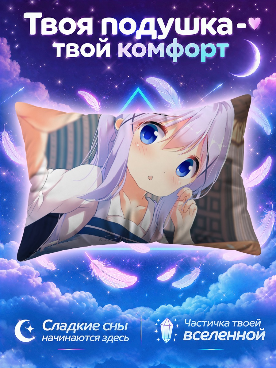 Подушка Чино Кафуу в кимоно
