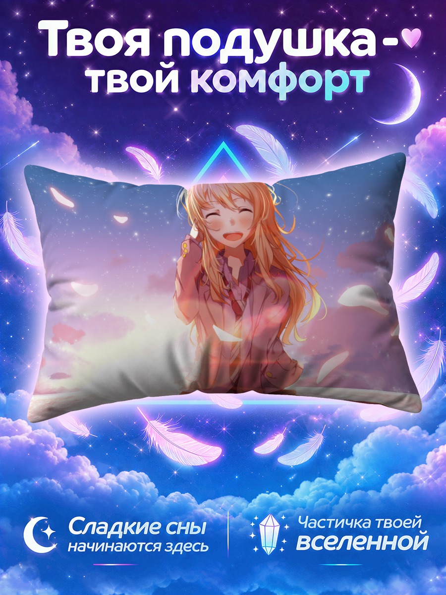 Подушка Каори Миязоно на закате