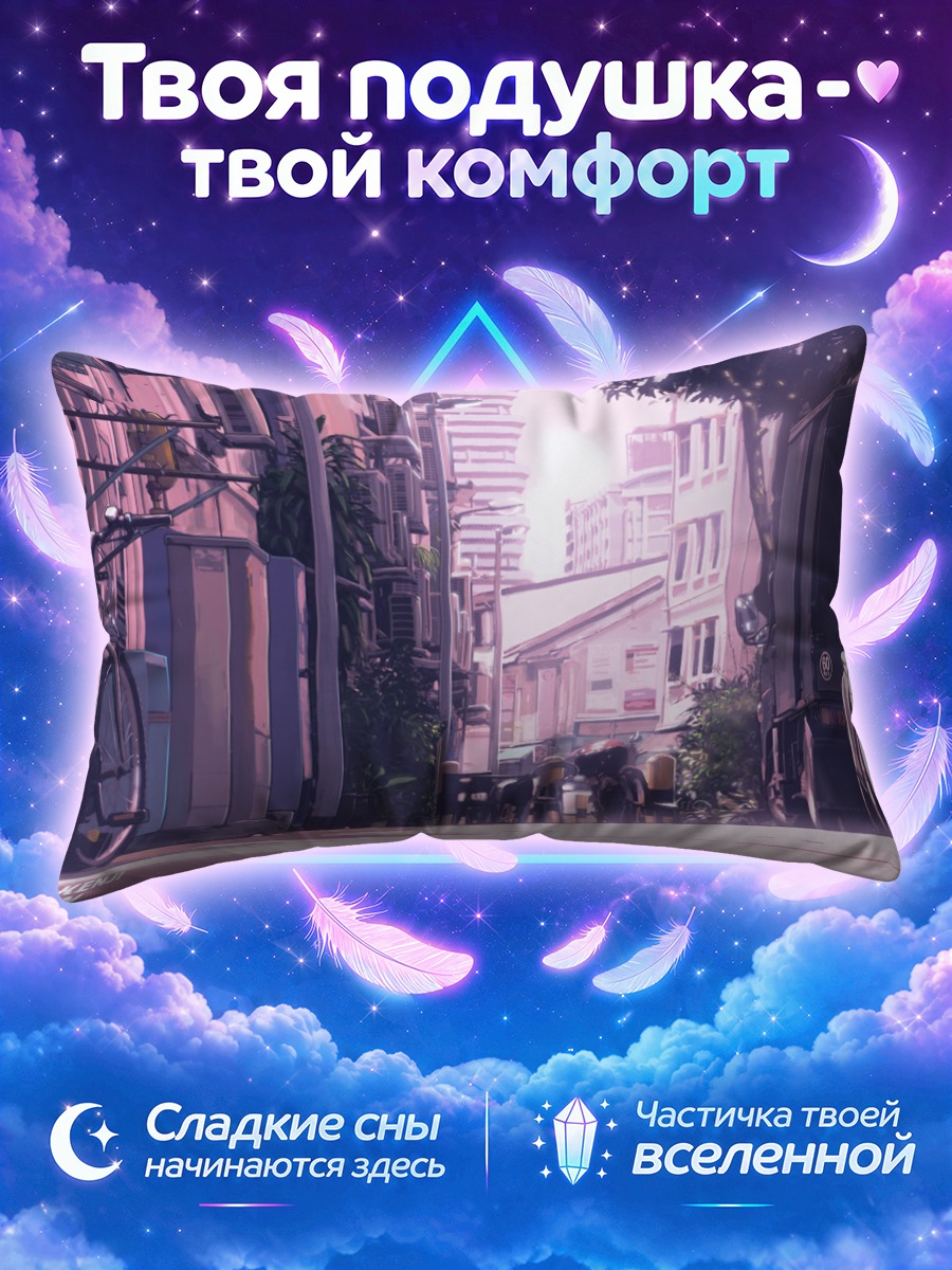 Подушка Тихая улица с велосипедом и белой машиной