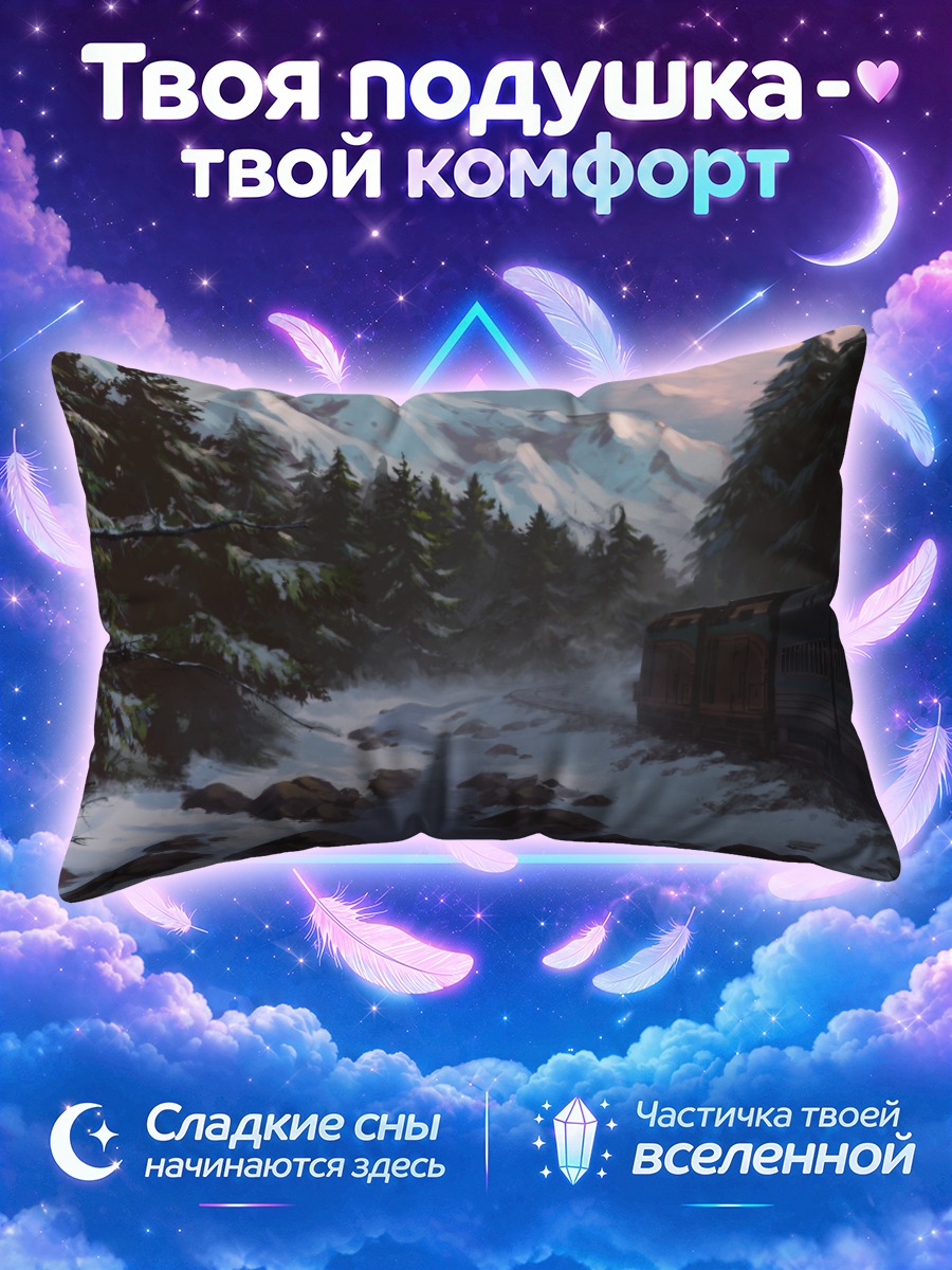 Подушка Зимний поезд в горах