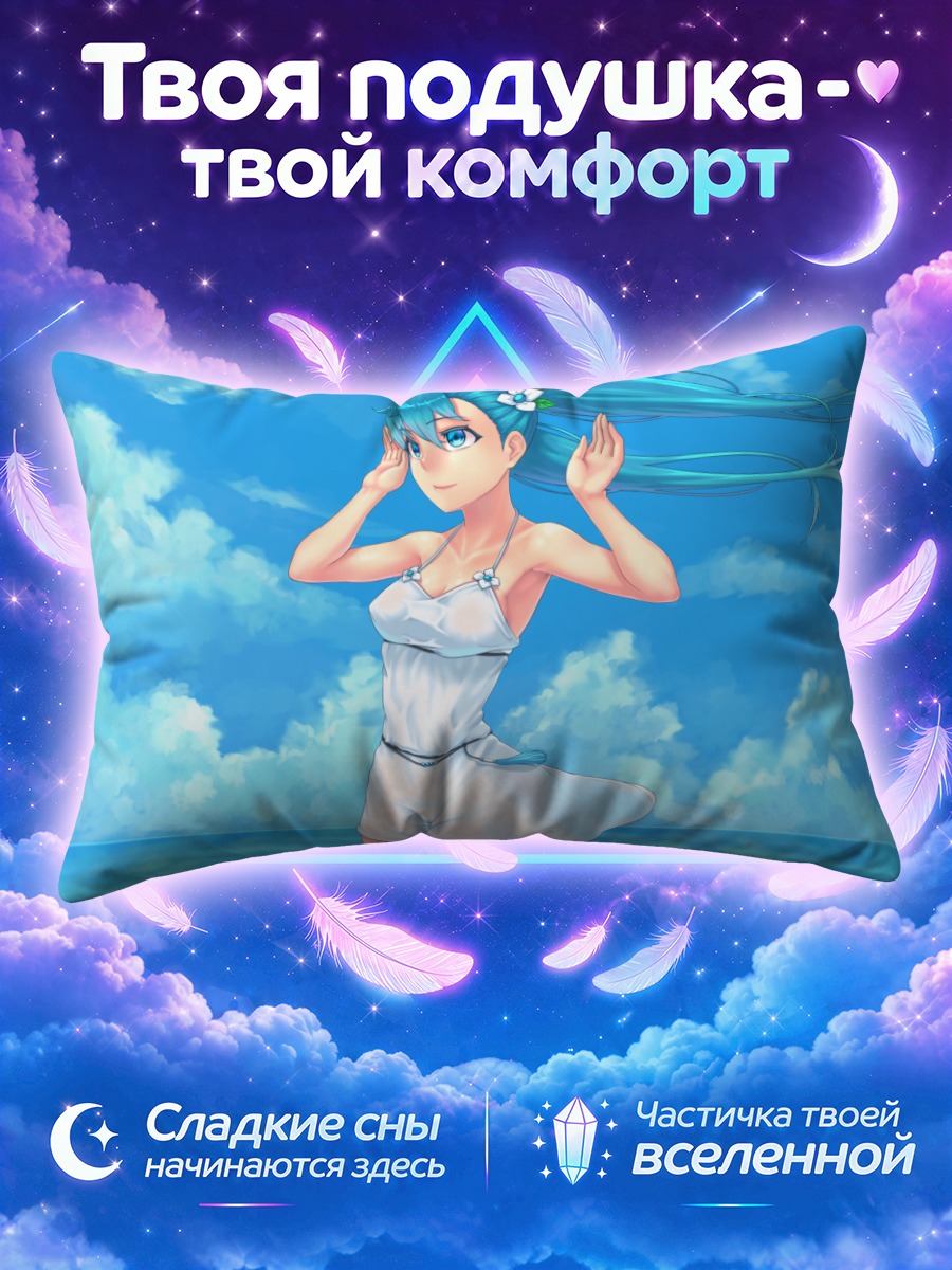 Подушка Мику Хацунэ в белом платье у моря