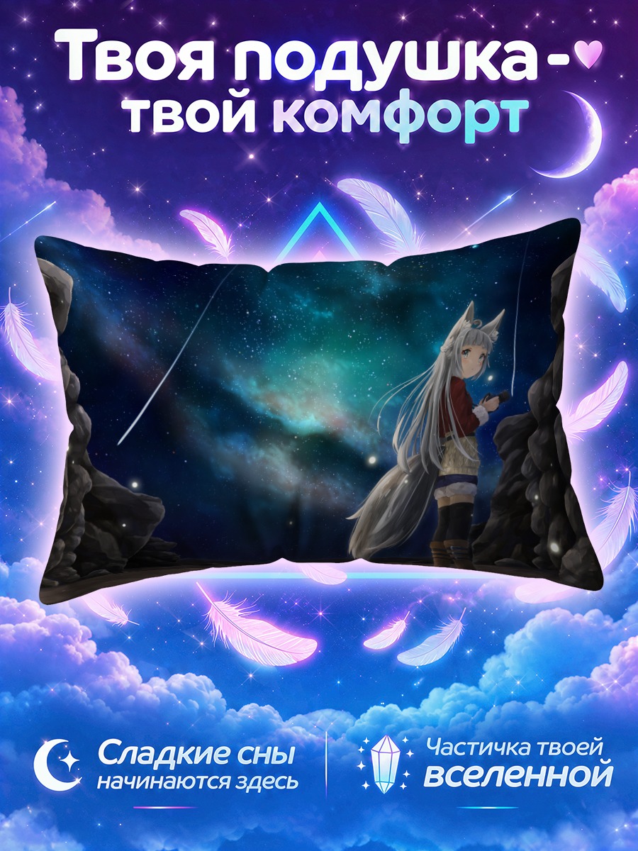Подушка Девушка-лиса с камерой в звездной ночи