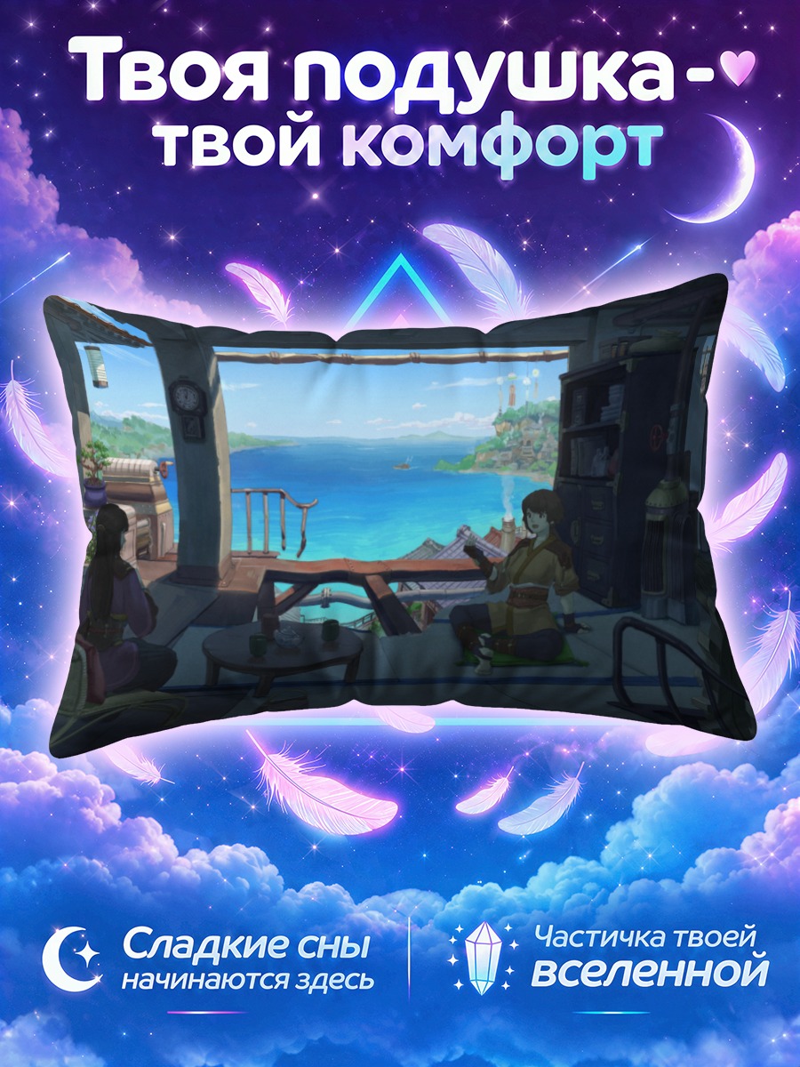 Подушка Чай у открытого окна над морем