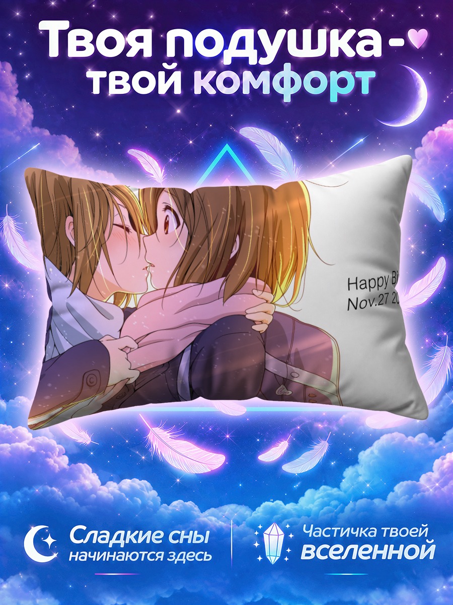 Подушка Юи Хирасава и Рицу