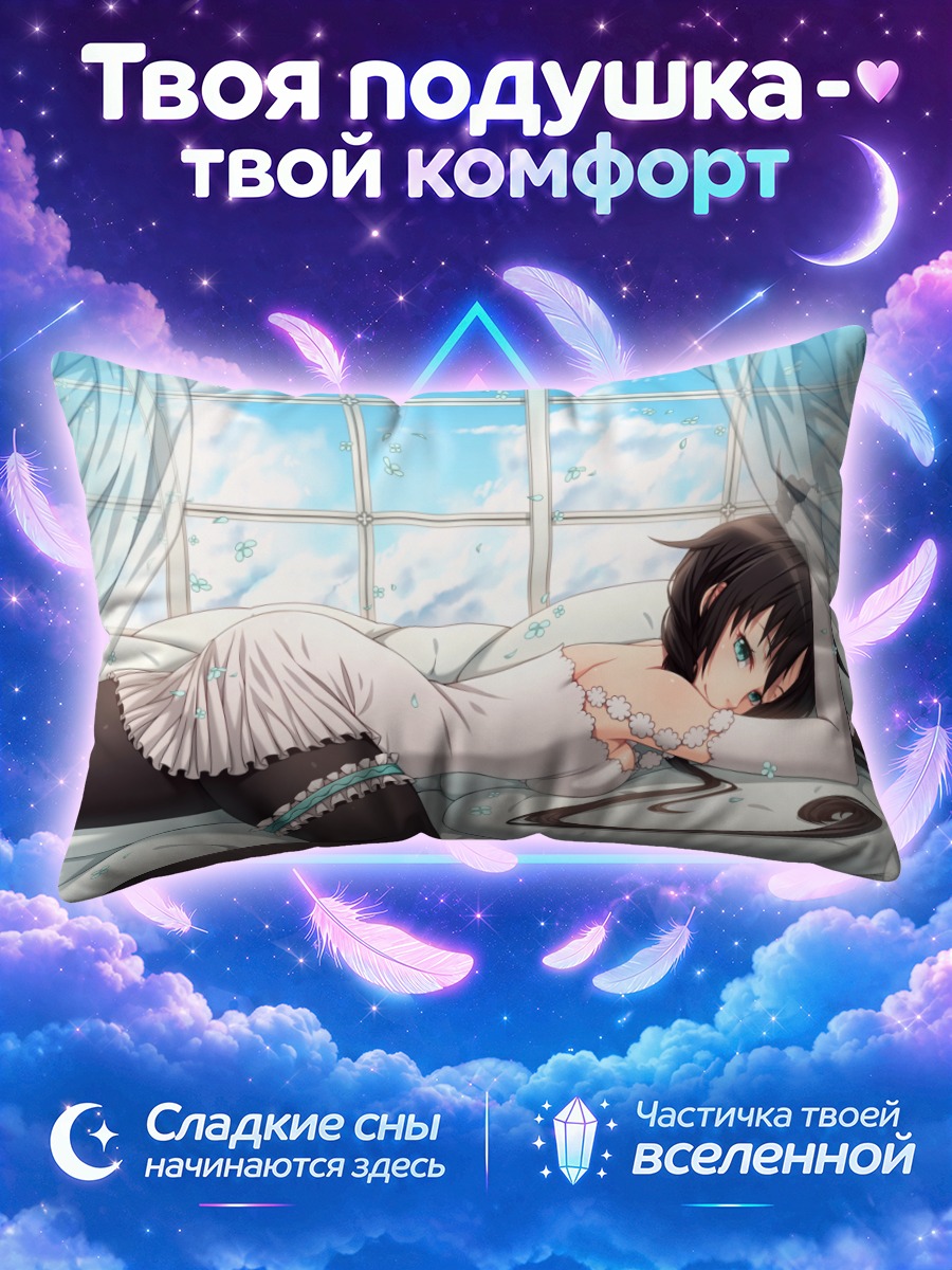 Подушка Ся Ю Яо в постели
