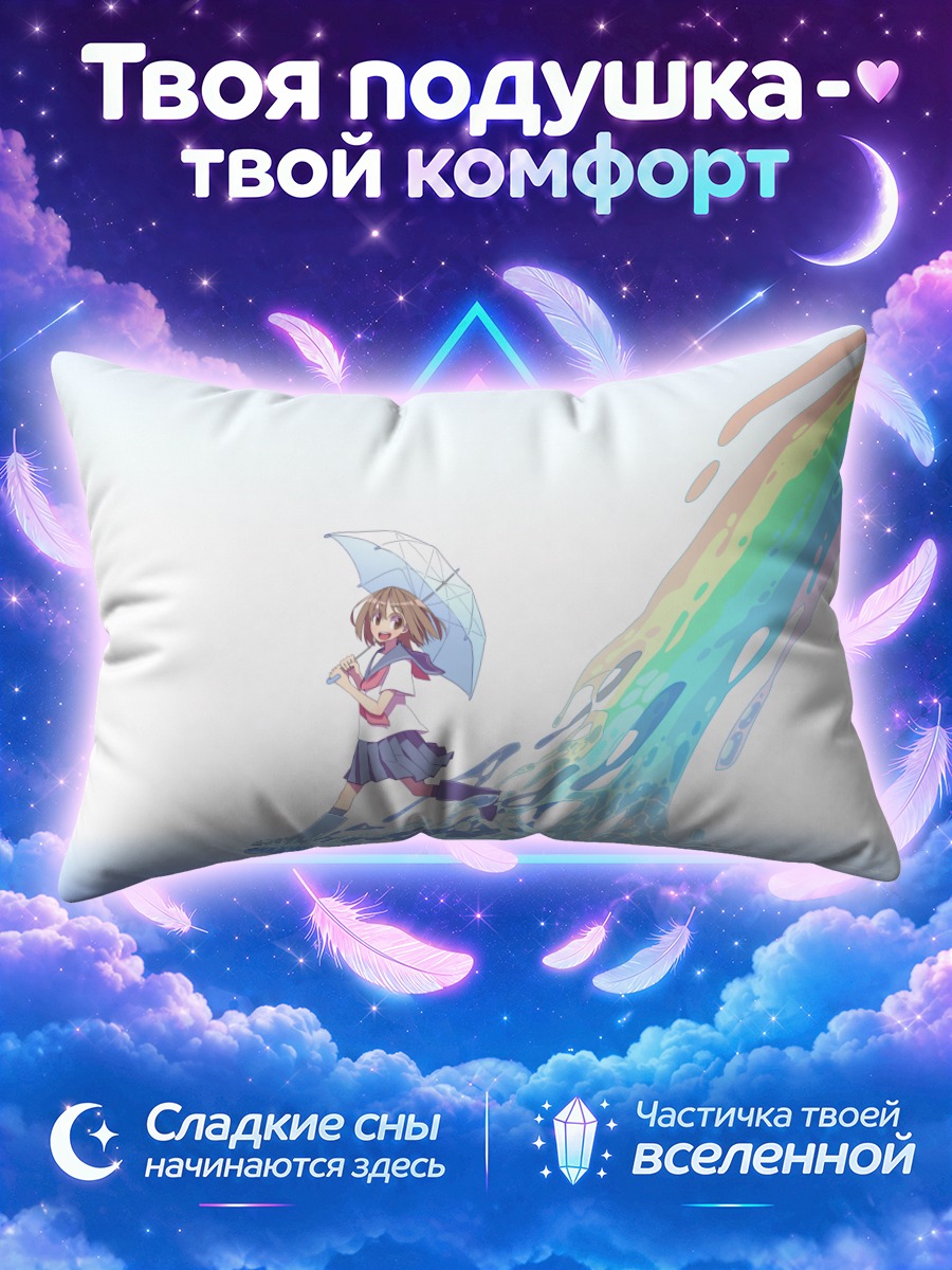 Подушка Радужный всплеск с зонтом